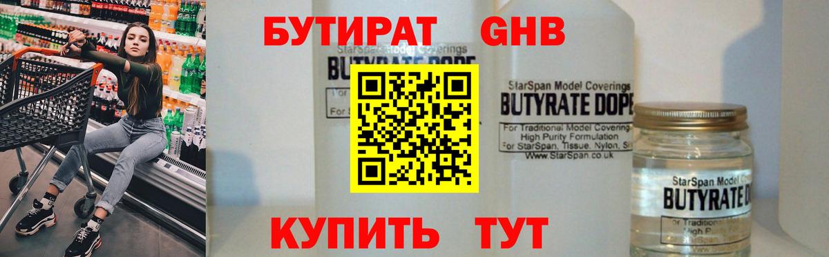 БУТИРАТ BDO 33% Тула