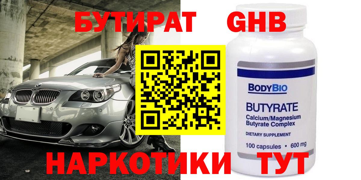 Тула  Бутират жидкий экстази  Вход с VPN 