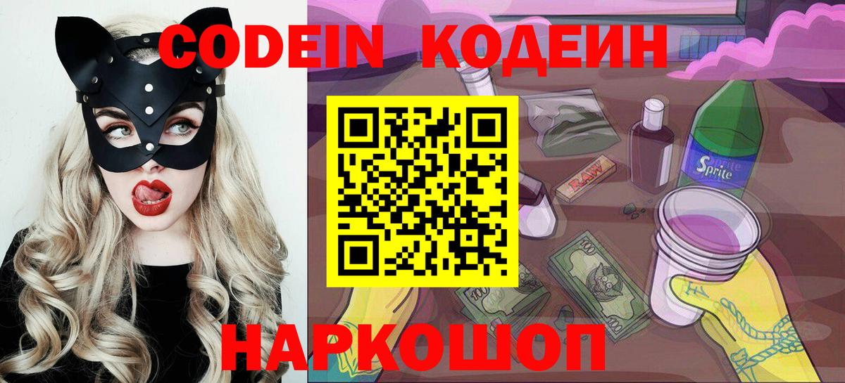 Тула  Кодеиновый сироп Lean напиток Lean (лин)  Кодеиновый сироп Lean Purple Drank  Вход с VPN 