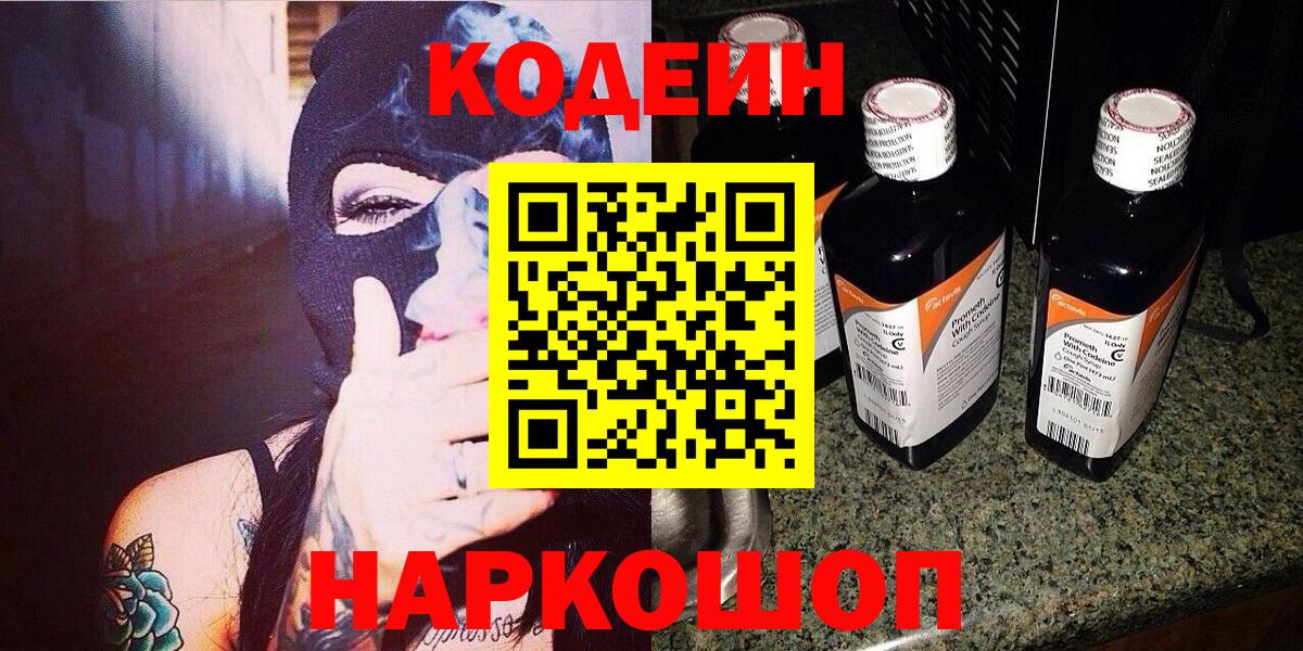 Кодеин напиток Lean (лин) Тула