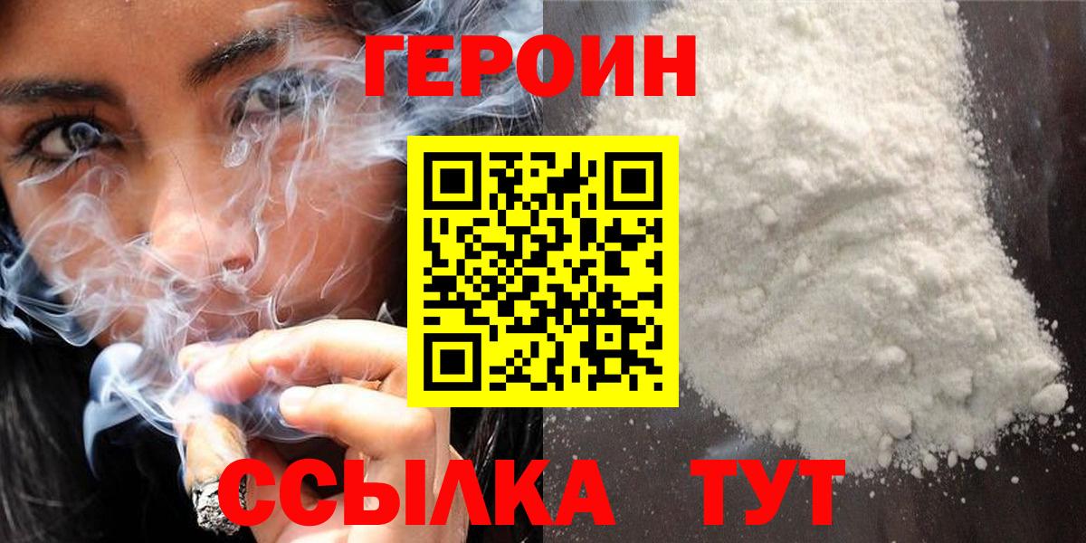 Героин Heroin  Вход с VPN  ГЕРОИН  Тула 