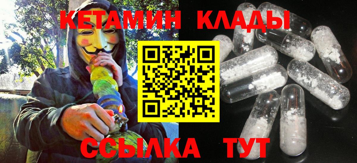 КЕТАМИН VHQ  Вход с VPN    как зайти  Тула 