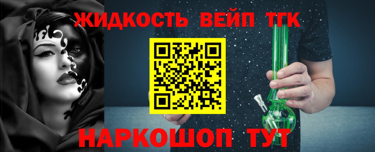 ТГК вейп Тула